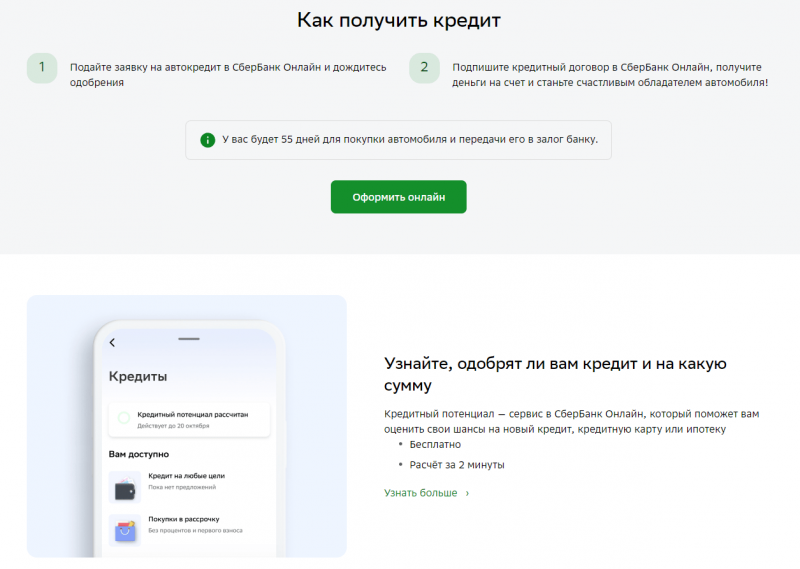 Как получить автокредит в СБерБанке Как получить автокредит в СБерБанке