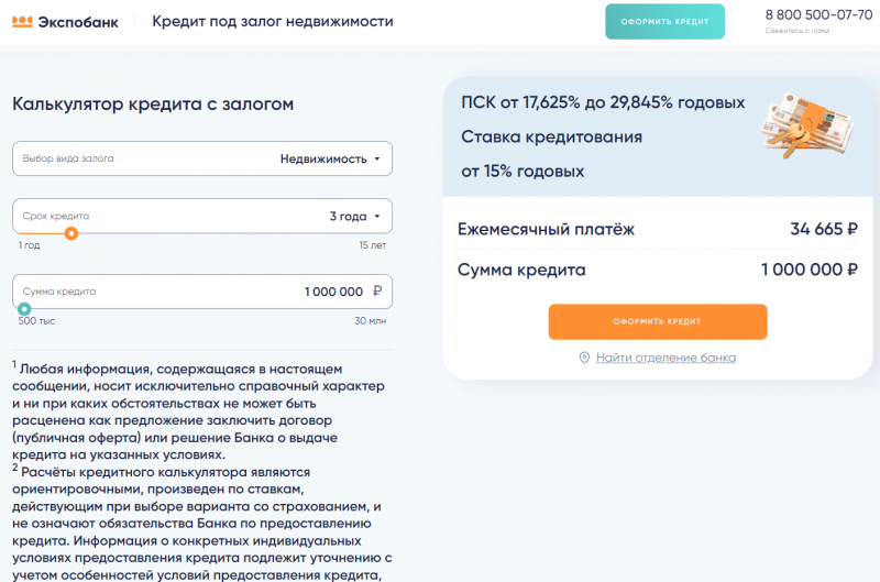 Условия кредита под залог недвижимости в Экспобанке Условия кредита под залог недвижимости в Экспобанке