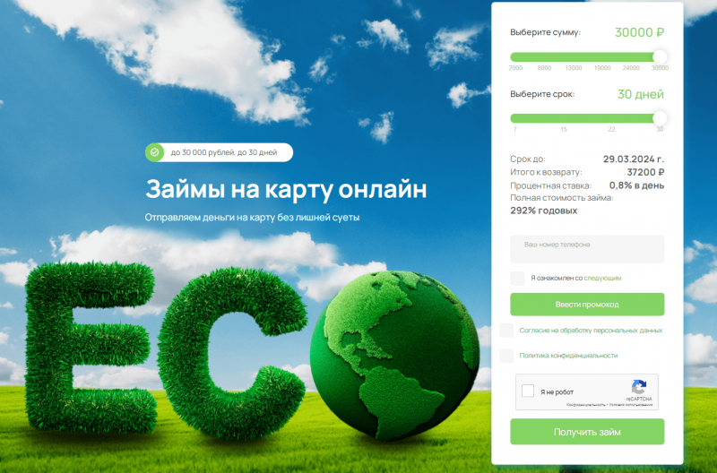 Повторный займ в ЭкоЗайм