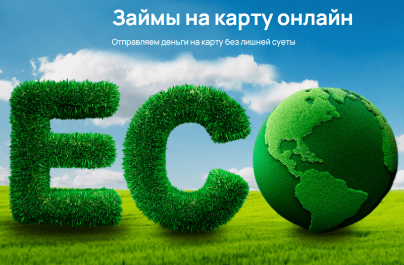 Продление займа в ЭкоЗайм