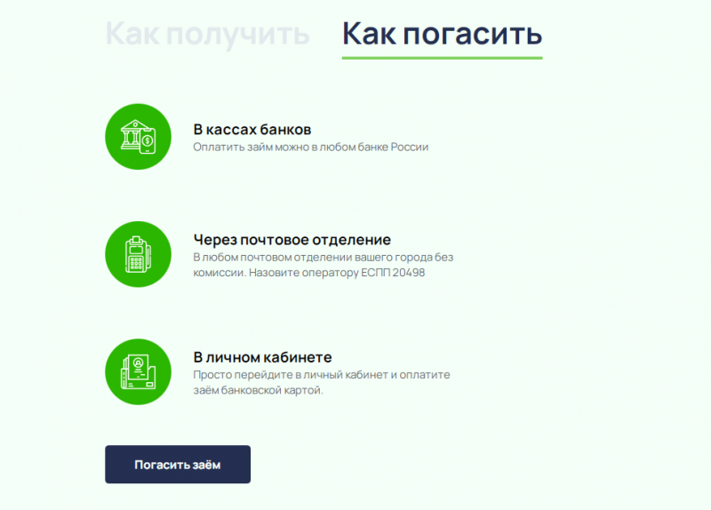 Способы оплаты задолженности в ЭкоЗайм Способы оплаты задолженности в ЭкоЗайм