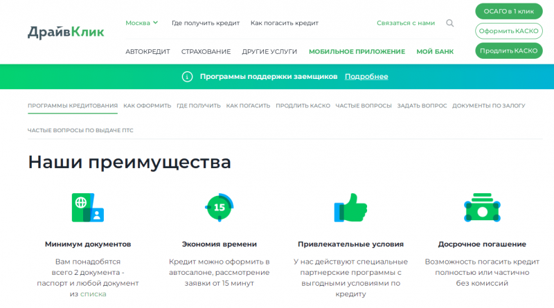 Автокредит в Драйв Клик Банке Автокредит в Драйв Клик Банке