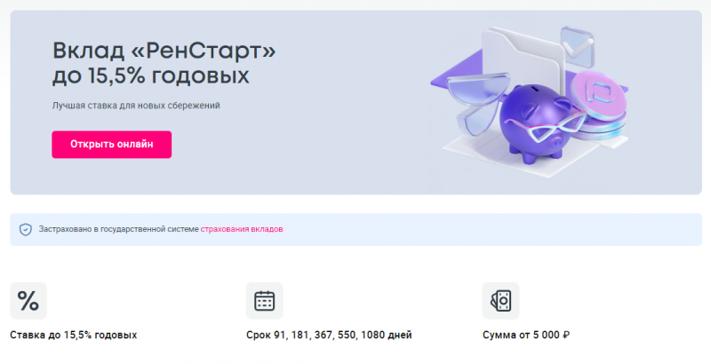 Программа Ренессанс Банка вошла в топ лучших вкладов