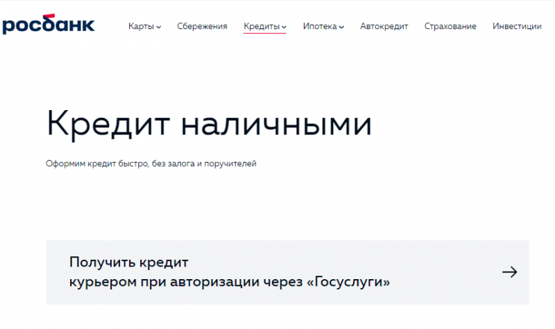 Кредит зарплатным клиентам Росбанка Кредит зарплатным клиентам Росбанка