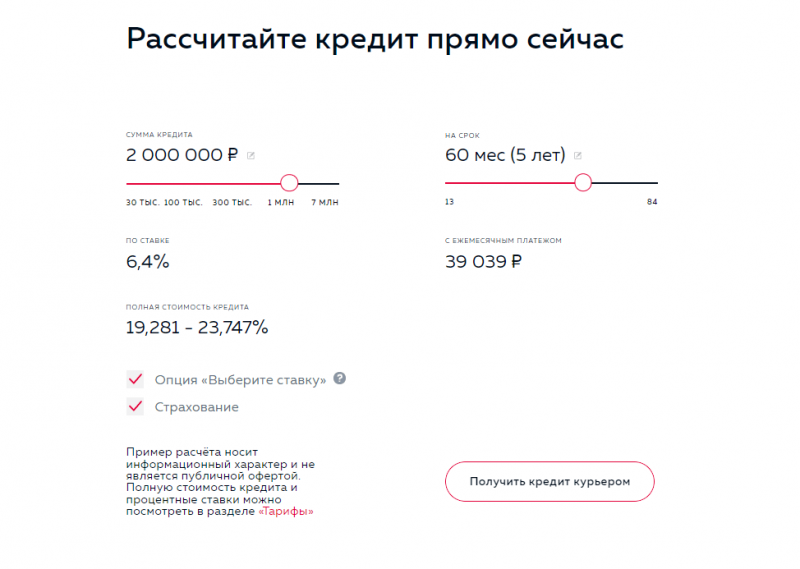 Расчет кредита зарплатным клиентам Росбанка Расчет кредита зарплатным клиентам Росбанка