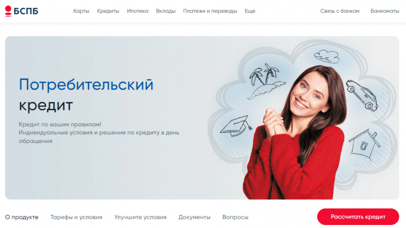 Кредит наличными в банке Санкт-Петербург