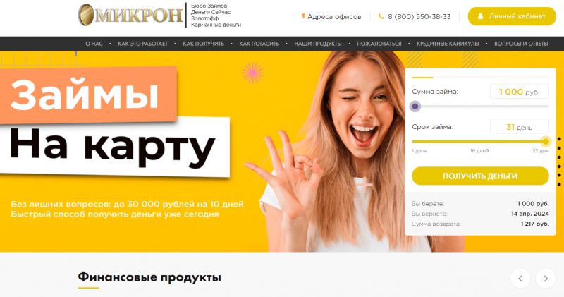 Официальный сайт МФО Микрон Официальный сайт МФО Микрон