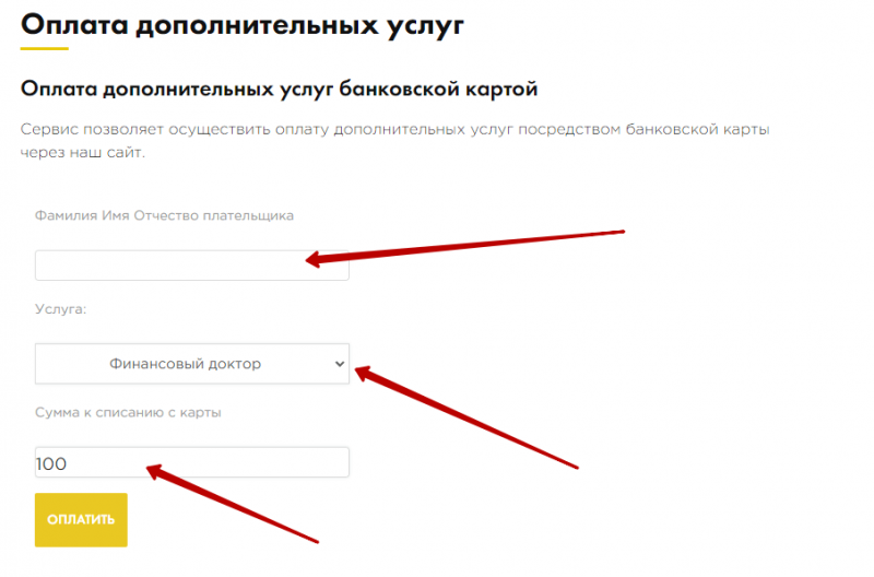 Оплата дополнительных услуг на сайте Микрон Оплата дополнительных услуг на сайте Микрон