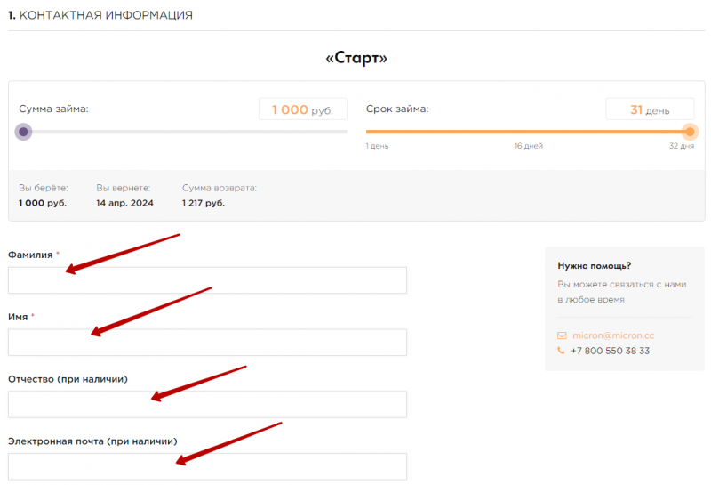 Регистрация учетной записи на сайте micronzaimy.ru Регистрация учетной записи на сайте micronzaimy.ru