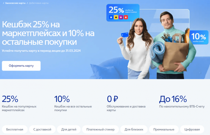 Дебетовая карта Мир ВТБ Дебетовая карта Мир ВТБ