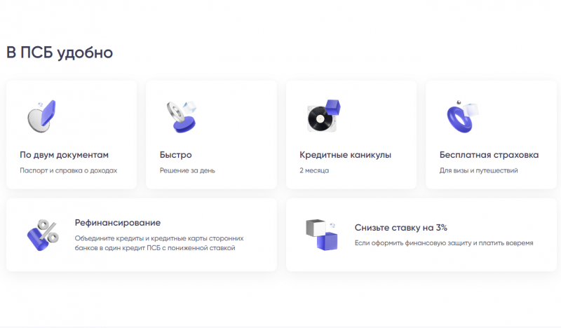 Преимущества кредита для госслужащим и бюджетникам в ПСБ Преимущества кредита для госслужащим и бюджетникам в ПСБ