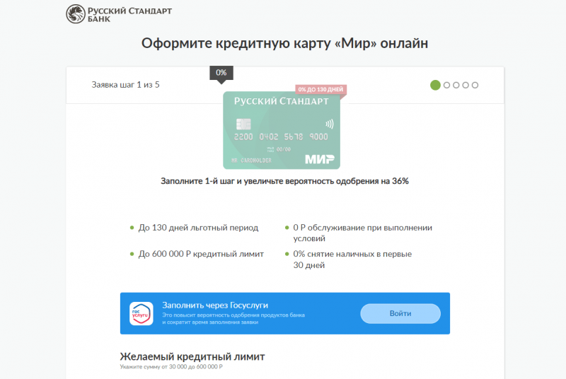 Как получить карту 130 дней без % банка Русский Стандарт
