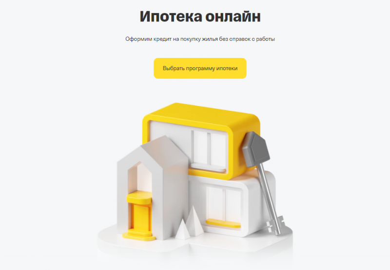 Т-Банк запустил новую онлайн-ипотеку Т-Банк запустил новую онлайн-ипотеку