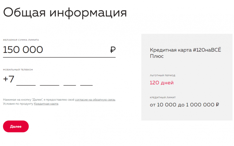 Как получить карту 120 на ВСЁ Плюс Росбанка Как получить карту 120 на ВСЁ Плюс Росбанка