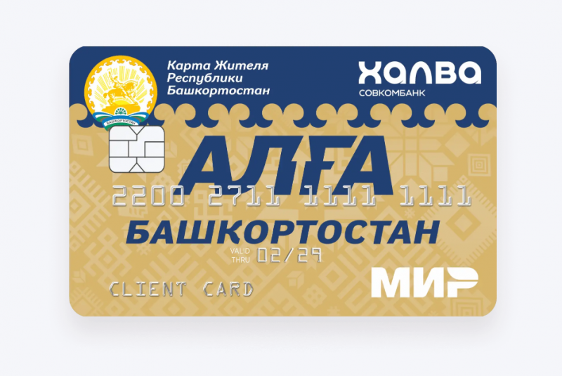 Совкомбанк запустил карту жителя в Башкирии Совкомбанк запустил карту жителя в Башкирии