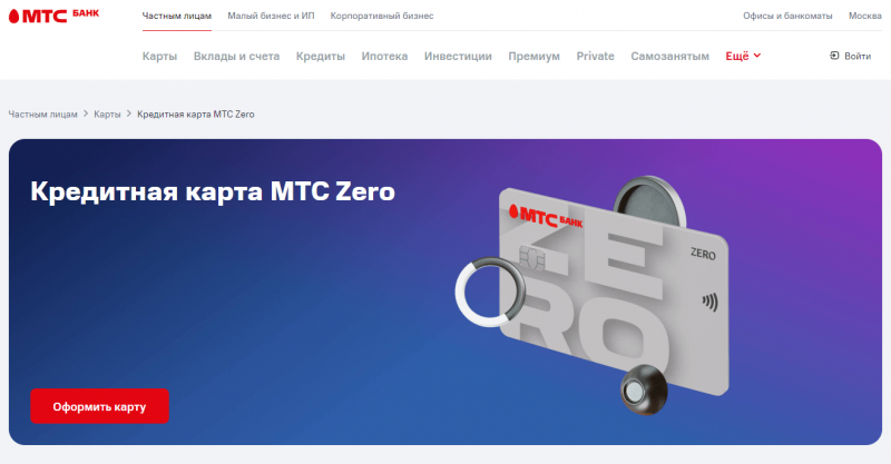 Кредитная карта МТС Деньги Зеро Кредитная карта МТС Деньги Зеро