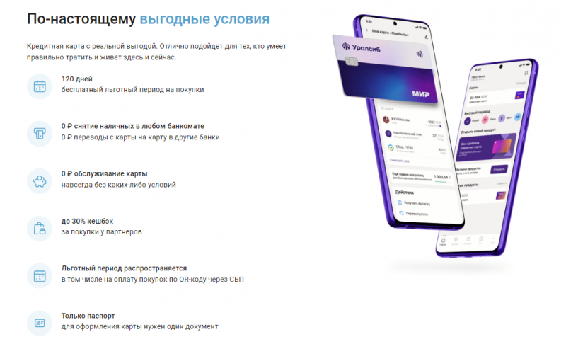 Преимущества карты 120 дней на максимум Преимущества карты 120 дней на максимум