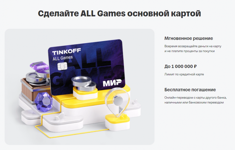 Условия по карте Т-Банк All Games