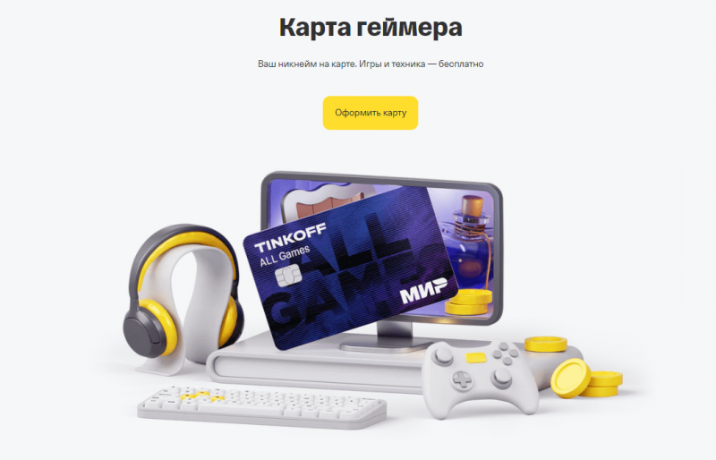 Кредитная карта Т-Банк All Games