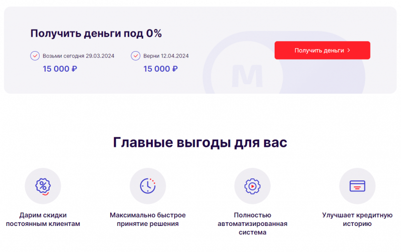 Условия займов в Займ Мобайл