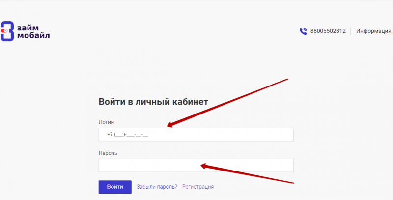 Вход в личный кабинет Займ Мобайл по номеру телефона