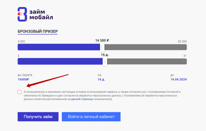 Функционал личного кабинета Займ Мобайл