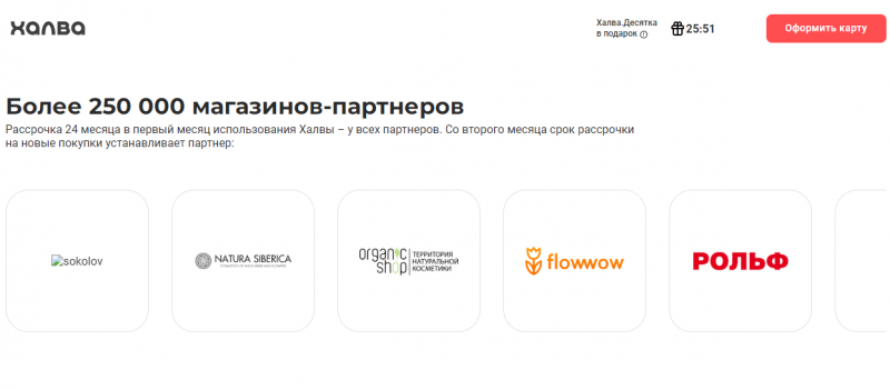 Магазины-партнеры для покупки товаров в рассрочку Магазины-партнеры для покупки товаров в рассрочку