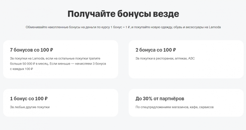 Преимущества кредитки Lamoda Т-Банка Преимущества кредитки Lamoda Т-Банка