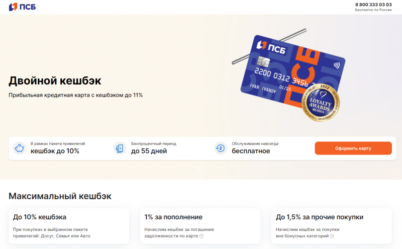 Кредитная карта Двойной Кэшбэк Промсвязьбанка Кредитная карта Двойной Кэшбэк Промсвязьбанка