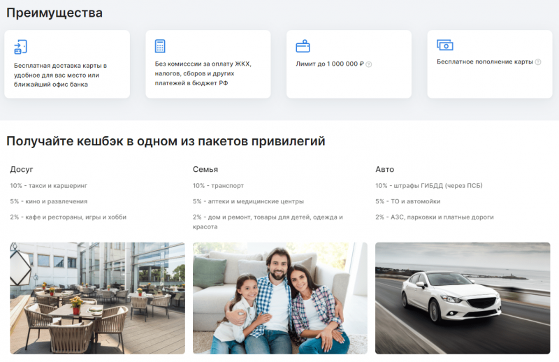 Особенности кредитной карты Двойной Кэшбэк Особенности кредитной карты Двойной Кэшбэк