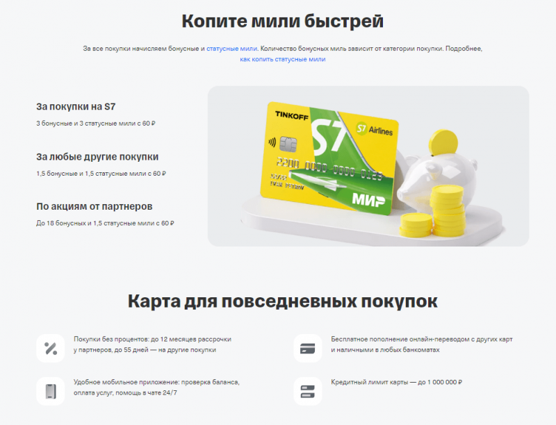 Правила начисления статусных миль Правила начисления статусных миль