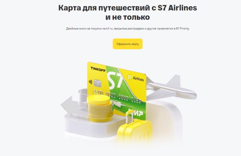 Кредитная карта Т-Банк S7 Airlines Кредитная карта Т-Банк S7 Airlines