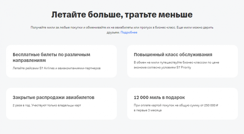 Условия по кредитке Т-Банк S7 Airlines Условия по кредитке Т-Банк S7 Airlines