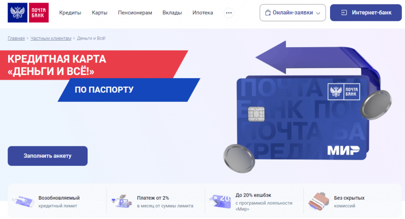 Кредитная карта Деньги и все Почта Банка Кредитная карта Деньги и все Почта Банка