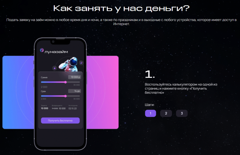 Как получить займ в ЛунаЗайм Как получить займ в ЛунаЗайм