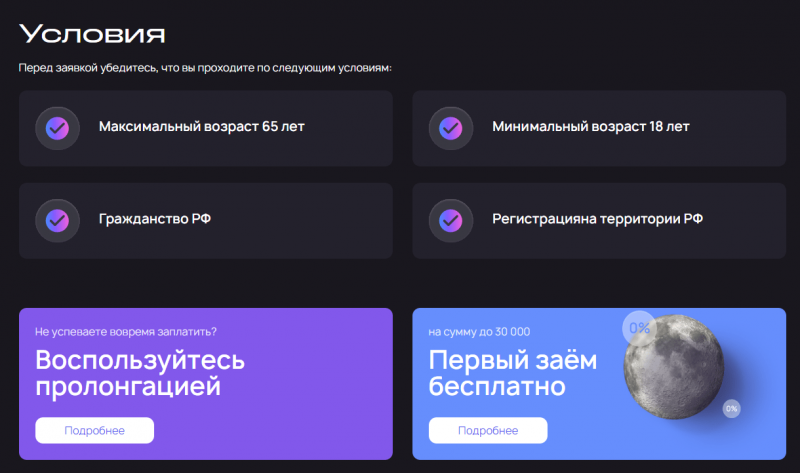 Условия по займам в ЛунаЗайм Условия по займам в ЛунаЗайм