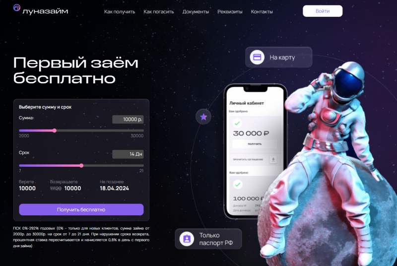 Официальный сайт МФО ЛунаЗайм Официальный сайт МФО ЛунаЗайм