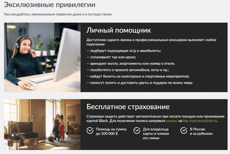 Эксклюзивные привилегии по карте Black Эксклюзивные привилегии по карте Black