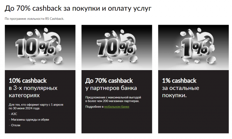Программа кэшбэка в банке Русский Стандарт Программа кэшбэка в банке Русский Стандарт
