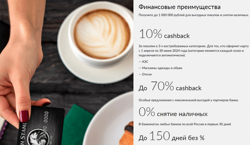 Условия по карте Black Русский Стандарт Условия по карте Black Русский Стандарт