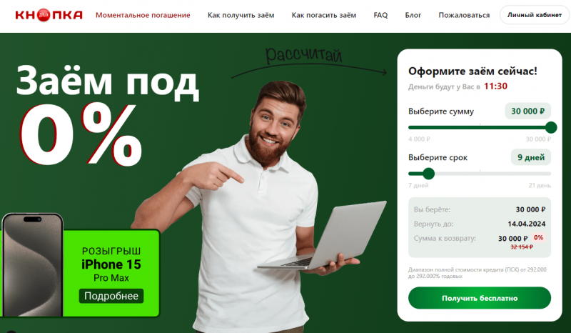 Официальный сайт МФО Кнопка Деньги