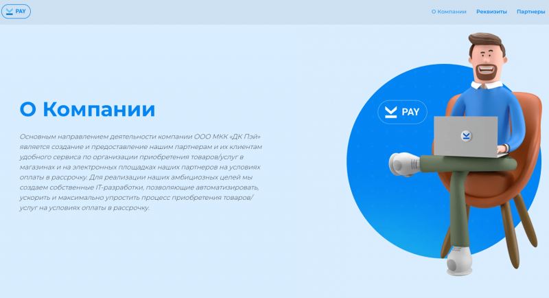 Официальный сайт МФО ДК Пэй Официальный сайт МФО ДК Пэй