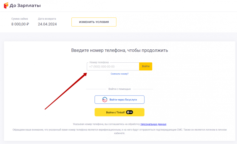 Регистрация учетной записи на сайте Do Zarplati