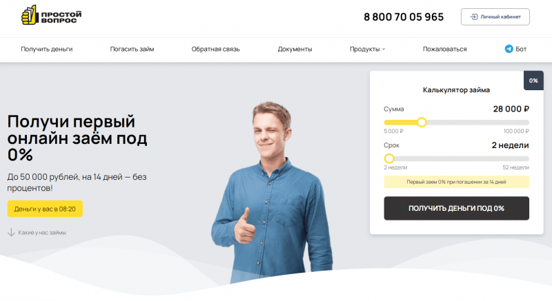 Условия займов в Простой вопрос Условия займов в Простой вопрос