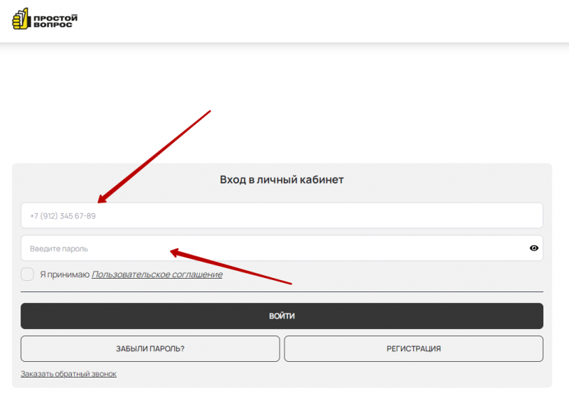 Вход в личный кабинет Простой вопрос по номеру телефона Вход в личный кабинет Простой вопрос по номеру телефона