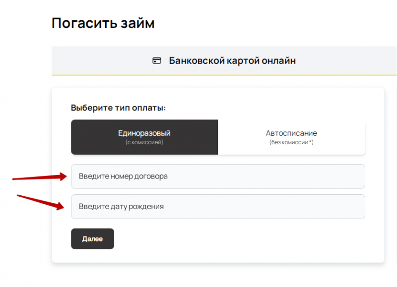 Погашение задолженности в личном кабинете Простой вопрос Погашение задолженности в личном кабинете Простой вопрос