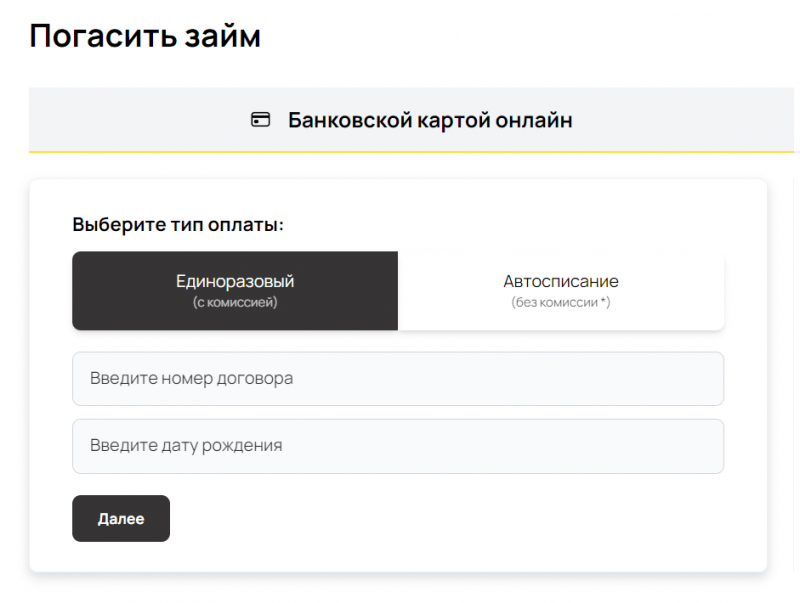 Способы оплаты задолженности в Простой вопрос Способы оплаты задолженности в Простой вопрос