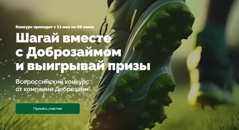 В Доброзайм стартовал всероссийский конкурс В Доброзайм стартовал всероссийский конкурс