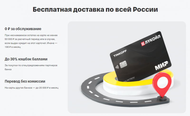 Условия по карте Т-Банк Лукойл Условия по карте Т-Банк Лукойл