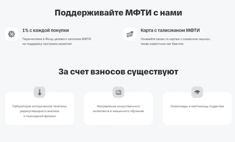 Программа поддержки МФТИ Программа поддержки МФТИ